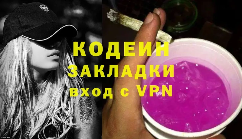 Codein Purple Drank  магазин продажи наркотиков  Татарск 