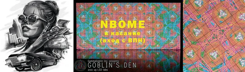 закладка  Татарск  Марки NBOMe 1,5мг 